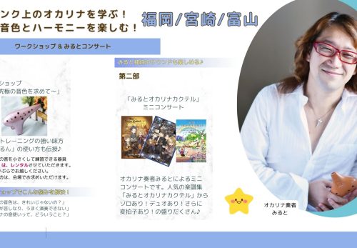 2025年”秋”のワークショップ＆コンサート！